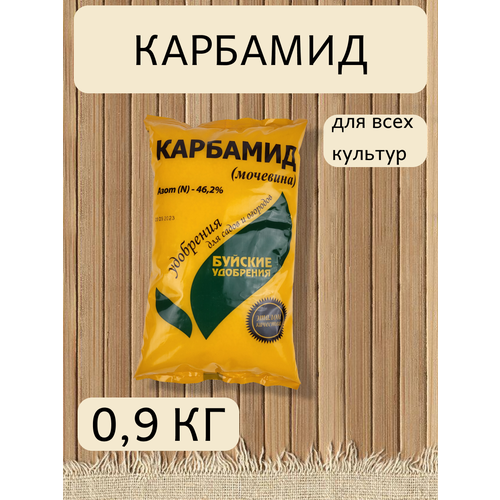 Удобрение Карбамид, в комплекте 1 упаковка 0,9 кг фото, описание