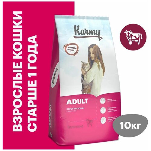 Сухой корм KARMY Adult для взрослых кошек старше 1 года Телятина 10кг фото, описание