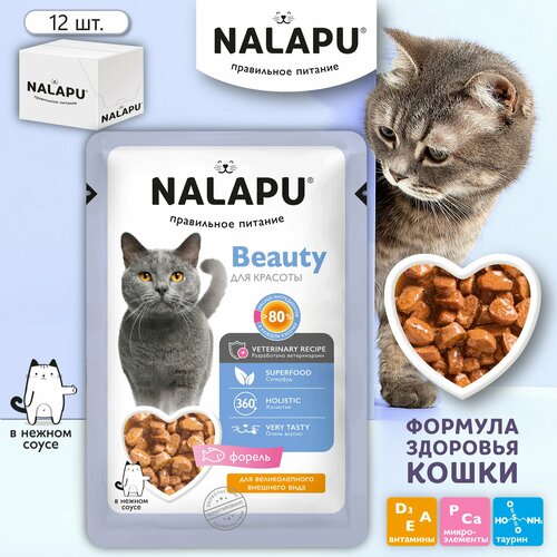 Корм для кошек влажный NALAPU Beauty полнорационный консервированный корм для взрослых кошек, сочные кусочки с диетическим мясом форели в нежном соусе, 12 шт. по 77г фото, описание