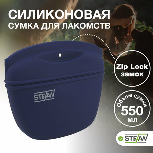 Сумочка для лакомств силиконовая большая STEFAN (Штефан), синий, WF50718 фото, описание