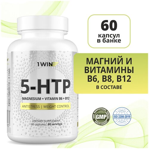 1WIN 5 HTP 50 мг (5НТР, 5-ХТП, 5-гидрокситриптофан) с магнием и витаминами группы B6, витамины для мозга, 60 капсул, триптофан фото, описание