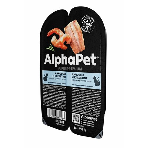 ALPHAPET SUPERPREMIUM 80 гр ламистер влажный корм для стерилизованных кошек анчоусы и креветки 30 шт фото, описание