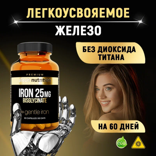 Iron 25mg / Железо 25 мг aTech Nutrition Premium Бисглицинат железа 60 капсул фото, описание