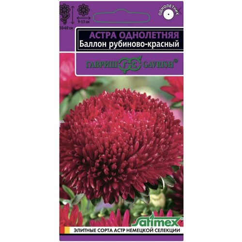 Астра густомахровая Баллон Рубиново-Красный, 1 пакет, семена 0,05 гр, Гавриш, однолетняя фото, описание