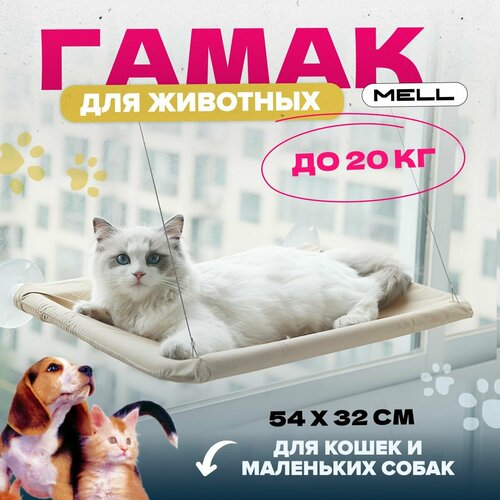 Гамак для кошек MELL, лежанка для кошек, на окно, цвет светло-коричневый фото, описание