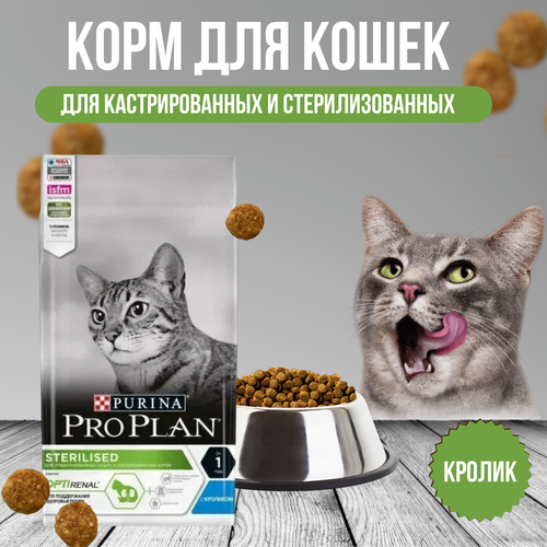 Purina Pro Plan корм для взрослых кастрированных кошек с кроликом (after care rabbit) фото, описание