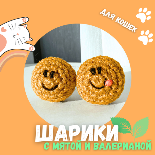 Игрушка для кошек шарики из джута с кошачьей мятой и валерианой, 2 шт. фото, описание