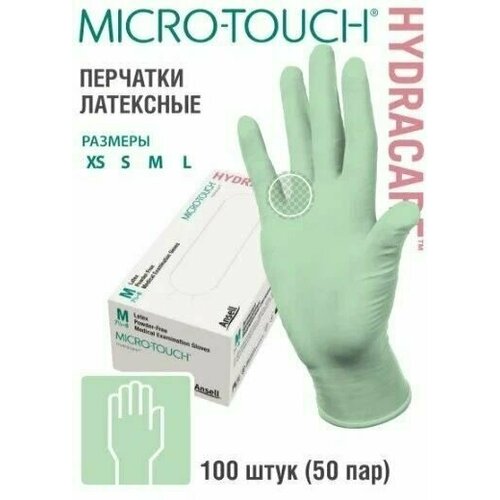 Перчатки MICRO-TOUCH HydraCare р. XS смотровые, латексные с увлажнителем 100 шт. (50 пар) Производитель: Ansell Healthcare Europe NV фото, описание