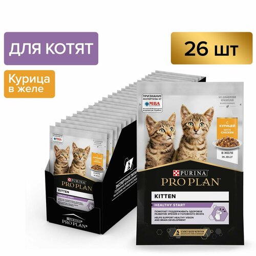 Влажный корм PRO PLAN Healthy Start для котят, беременных и кормящих кошек, с курицей в желе, 85 г x 26 шт фото, описание