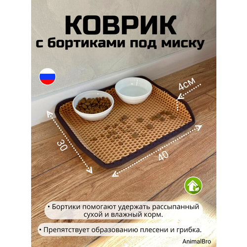 Коврик под миску для кошек и собак с бортиками, 30х40 фото, описание