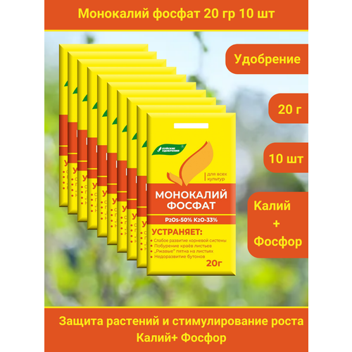 Удобрение Монокалийфосфат (Монофосфат калия), 200 грамм, в комплекте 10 упаковок по 20 г. фото, описание