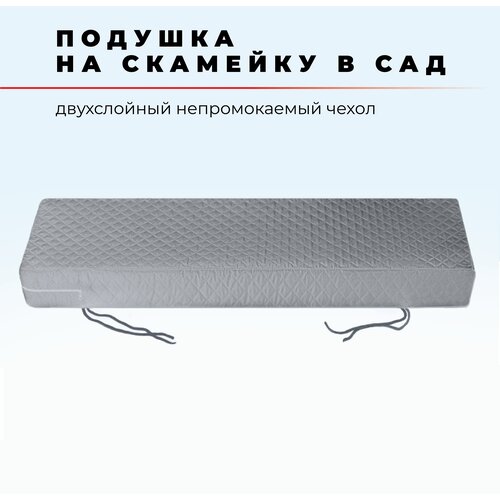 Подушка для садовой мебели и садовых качелей 60x200 см, серая, высота 5 см фото, описание