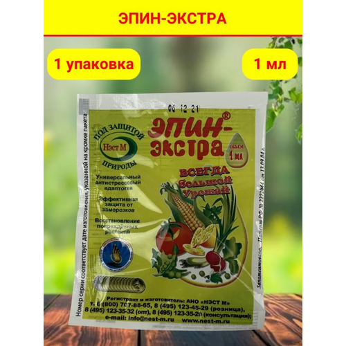Эпин - Экстра регулятор роста и развития растений, природный антистрессор, в комплекте 1 упаковка 1 Мл. фото, описание