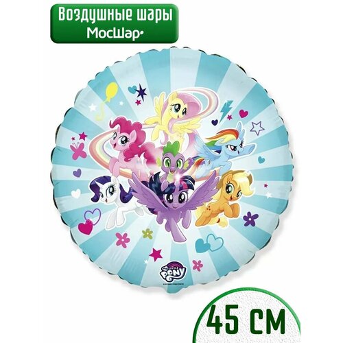 Воздушный шар фольгированный круг My Little Pony, пони 45см фото, описание