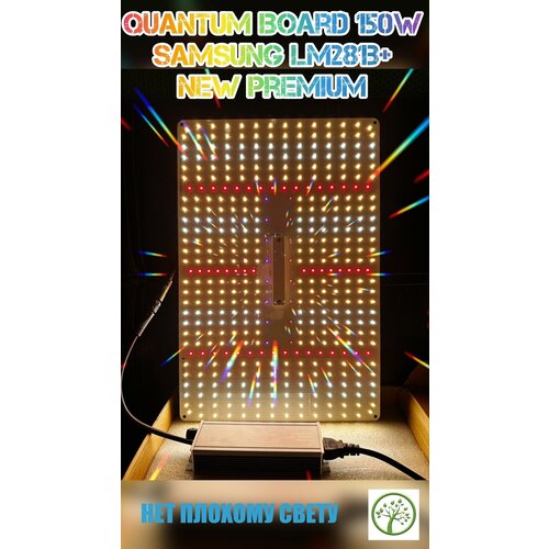 Новинка Светильник для растений 150 ватт Quantum board 150W Samsung LM281B+ Квантум борд SL 2000pro 468 диодов фото, описание