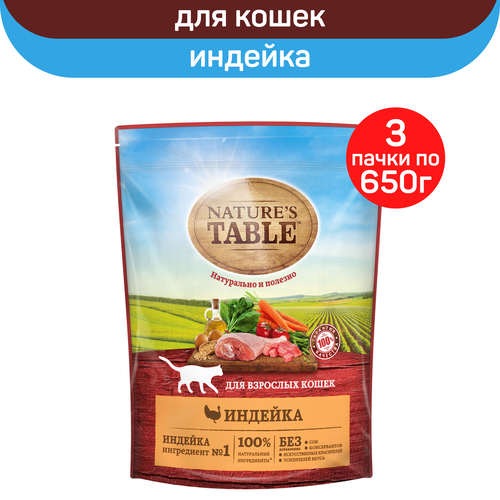 Сухой корм для кошек Nature’s Table Индейка, 3 упаковки по 650 г фото, описание