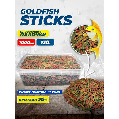 Палочки для всех видов золотых GOLDFISH STIKS 1000 мл фото, описание