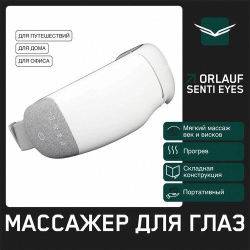 Массажер для глаз Orlauf Senti eyes фото, описание