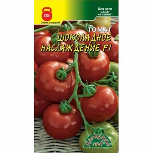 Семена Томат Шоколадное наслаждение F1, высокорослый, среднеспелый, (Цветущий Сад) 0,05г фото, описание