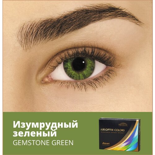 Контактные линзы Alcon Air optix Colors, 2 шт., R 8,6, D -1,5, gemstone green фото, описание