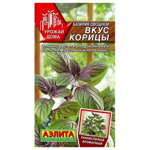 Семена Агрофирма АЭЛИТА Урожай дома Базилик овощной Вкус корицы 0.2 г фото, описание