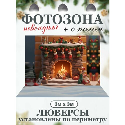 Новогодний фон для фотозоны с полом фото, описание