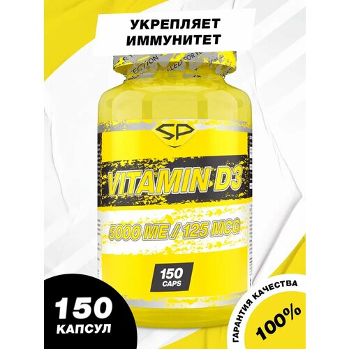 STEEL POWER Vitamin D-3 5000 ME 150 капсул фото, описание