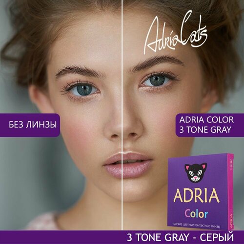 Контактные линзы ADRIA Color 3 tone, 2 шт., R 8,6, D -3, gray, 1 уп. фото, описание