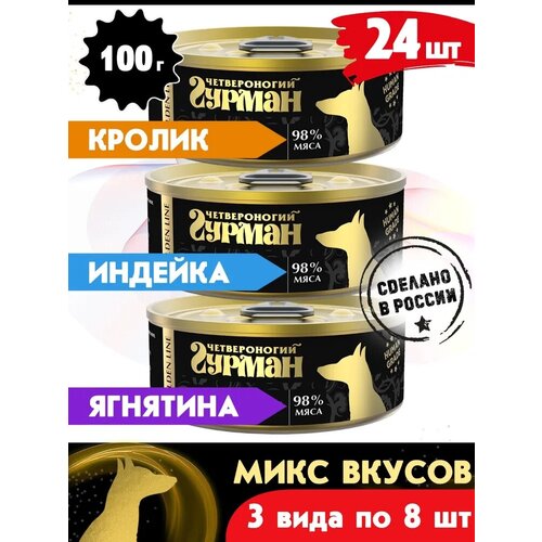 Влажный корм для собак Четвероногий Гурман Golden line, микс 3 вкуса, 100 г х 24 шт. фото, описание