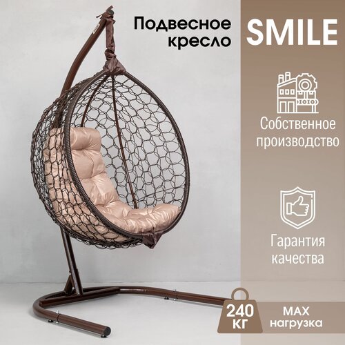 фото Подвесное кресло кокон STULER Smile Ажур Венге 105х63х175 с бежевой подушкой, купить онлайн за 17990 рубл.