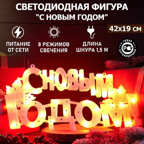 Светильник NEON-NIGHT С новым годом 35 LED, 42х19 cм, белый/RGB фото, описание