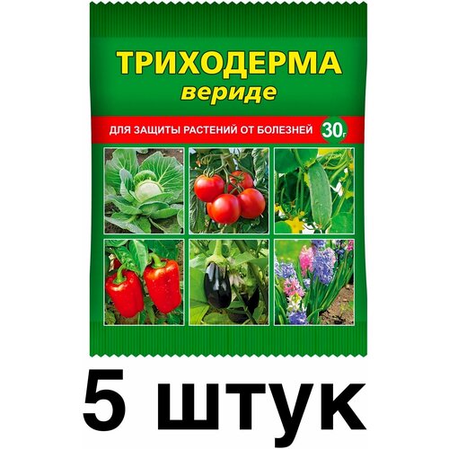 Триходерма Вериде 30гр х 5 упаковок / Биопрепарат для защиты растений от болезней фото, описание