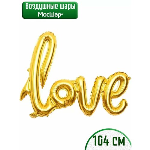 Воздушный шар фольгированный надпись Love Любовь золото фото, описание