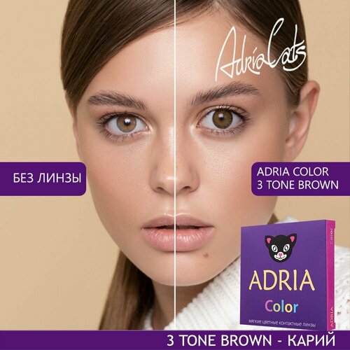 Контактные линзы ADRIA Color 3 tone, 2 шт., R 8,6, D -3, brown, 1 уп. фото, описание