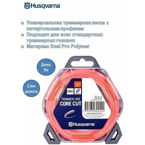 Шнур кордовый Husqvarna 2,4x15 CoreCut, 5976692-10 фото, описание