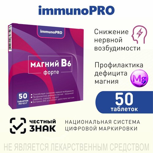 Магний В6 форте ImmunoPRO 50 таблеток для нормализации сна, нервной системы фото, описание