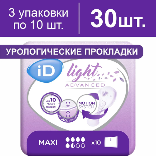 Прокладки урологические женские iD Light Advanced Maxi, 3 упаковки по 10 штук фото, описание