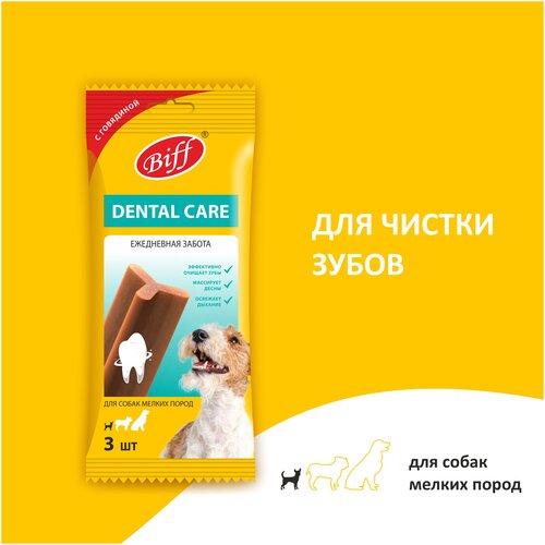 Лакомство для собак мелких пород Biff Dental Care, Жевательный снек для чистки зубов со вкусом говядины, 45г. фото, описание