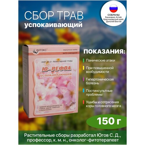 Травяной сбор успокаивающий, нет паническим атакам (норма сон) юрефол №28, фиточай от стресса, 20 лекарственных трав 150 г фото, описание