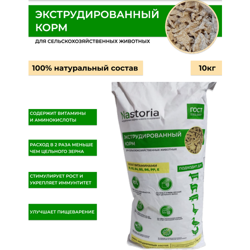 Экструдированный корм для кур, гусей, уток, индеек, овец, свиней, коз и др. сельхоз животных, 10кг фото, описание