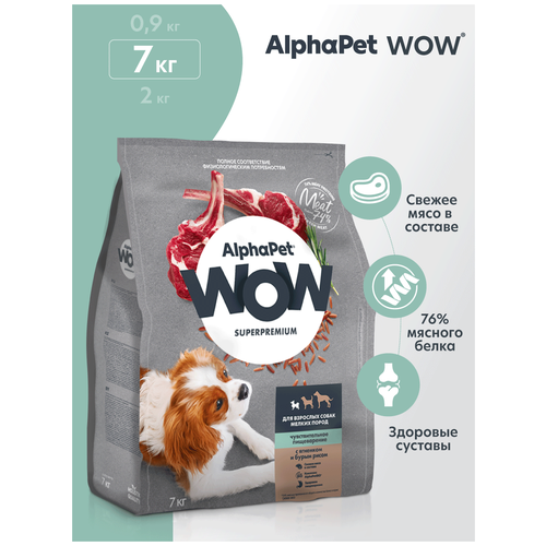 Сухой корм для собак AlphaPet WOW Superpremium для взрослых собак мелких пород с чувствительным пищеварением с ягненком и бурым рисом 1 уп. х 1 шт. х 7000 г (для мелких пород) фото, описание