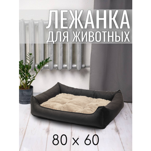 Лежанка для животных кошек и собак двухсторонняя 80/60 см Цвет: Капучуно фото, описание