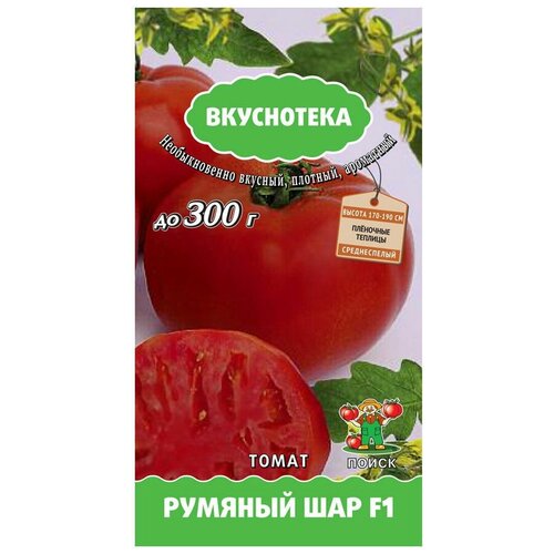 Семена ПОИСК Вкуснотека Томат Румяный шар F1 10 шт. фото, описание