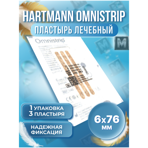 Hartmann / Omnistrip (Омнистрип) перевязочное средство хирургический пластырь стяжка на рану послеоперационный телесного цвета 6мм*76мм - 3 штуки (1 упаковка) фото, описание