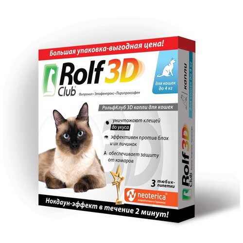 RolfСlub  3D капли от клещей и блох для кошек до 4 кг 3 шт. в уп., 1 уп. фото, описание