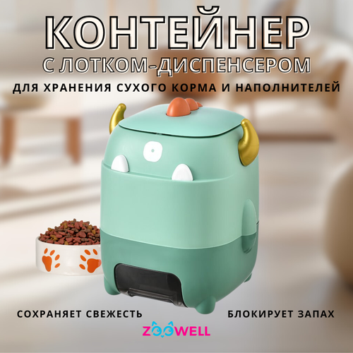 Контейнер для хранения ZooWell Home Big Dragon с лотком-диспенсером для сухого корма и наполнителей, темно-зеленый фото, описание