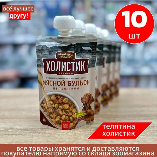 Лакомство для собак Мясной бульон из телятины 