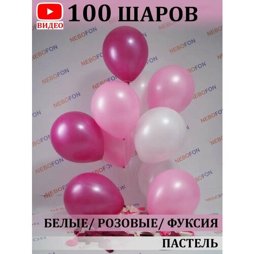 Воздушные шары бело-розово-фуксия 100 штук фото, описание