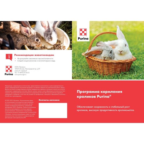 фото Комбикорм для кроликов универсальный Purina® профи 10 кг., купить онлайн за 750 рубл.