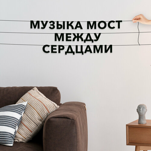 Бумажная гирлянда на стену, про искусство - “Музыка мост между сердцами“, гирлянда буквенная. фото, описание